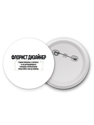 флорист дизайнер решаю проблемы, о которых ты не догадываешься способом, который даже представить себе не можешь