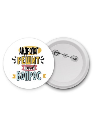 андролог решит любой вопрос