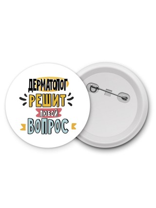 дерматолог решит любой вопрос
