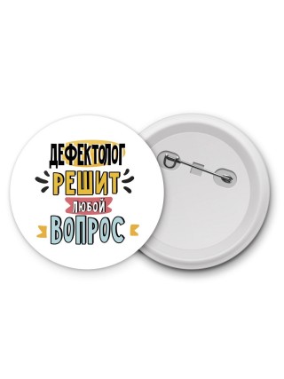 дефектолог решит любой вопрос