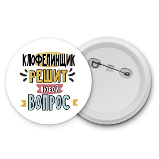 клофелинщик решит любой вопрос