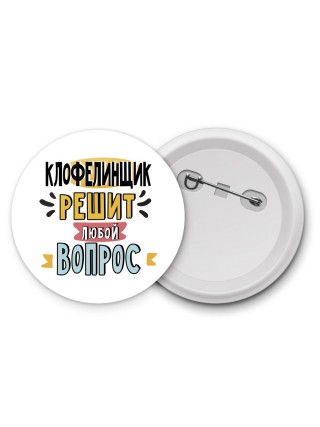 клофелинщик решит любой вопрос