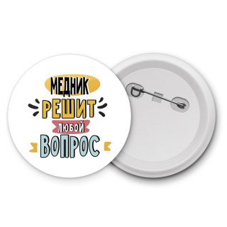 медник решит любой вопрос