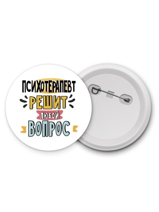 психотерапевт решит любой вопрос
