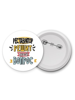 реставратор решит любой вопрос