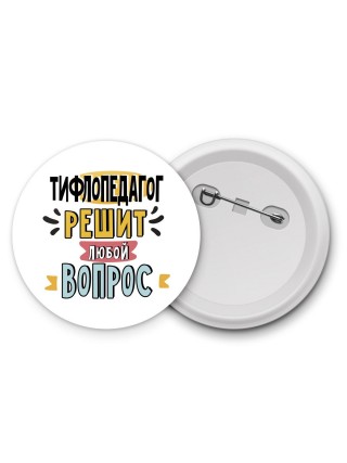 тифлопедагог решит любой вопрос