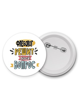 флеболог решит любой вопрос