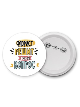 флорист решит любой вопрос
