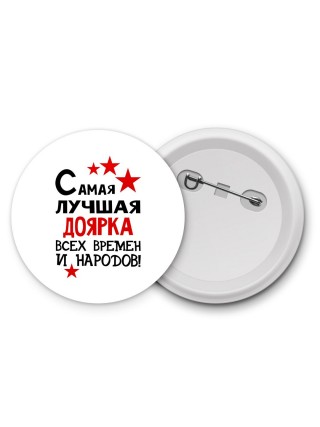 Самая лучшая доярка всех времён и народов