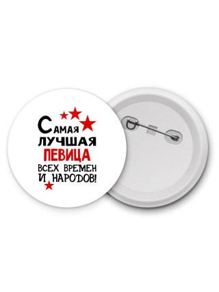 Самая лучшая певица всех времён и народов