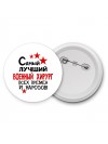 Самый лучший военный хирург всех времён и народов