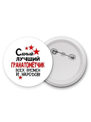 Самый лучший гранатомётчик всех времён и народов