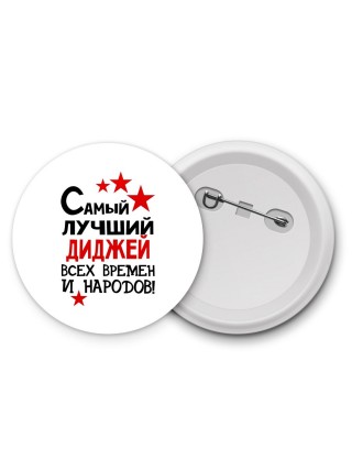 Самый лучший диджей всех времён и народов