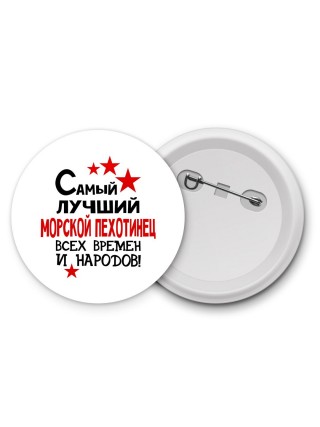 Самый лучший морской пехотинец всех времён и народов