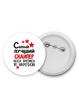 Самый лучший снайпер всех времён и народов