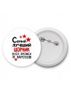 Самый лучший шорник всех времён и народов