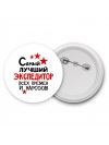 Самый лучший экспедитор всех времён и народов