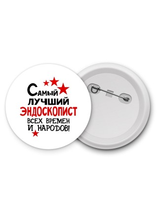 Самый лучший эндоскопист всех времён и народов