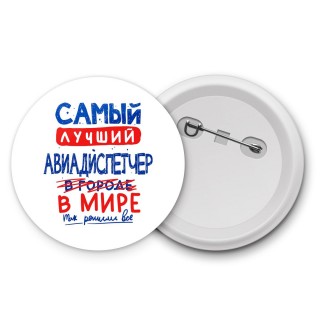 Самый лучший АВИАДИСПЕТЧЕР в мире - так решили все