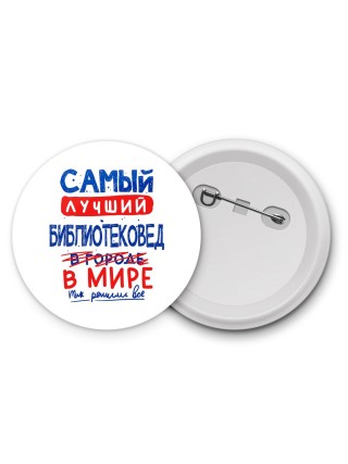 Самый лучший БИБЛИОТЕКОВЕД в мире - так решили все
