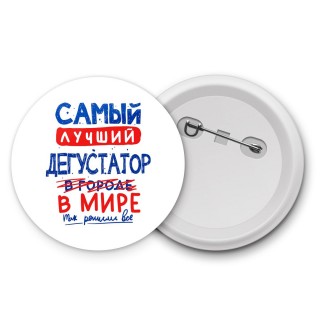 Самый лучший ДЕГУСТАТОР в мире - так решили все