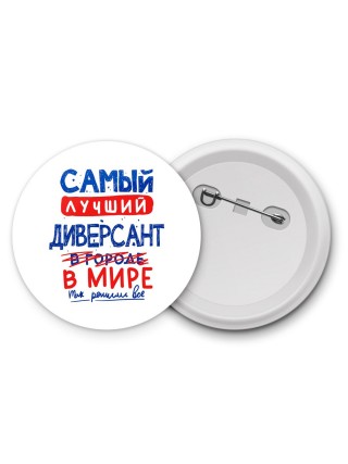 Самый лучший ДИВЕРСАНТ в мире - так решили все