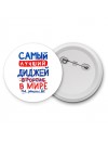 Самый лучший ДИДЖЕй в мире - так решили все