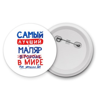 Самый лучший МАЛЯР в мире - так решили все