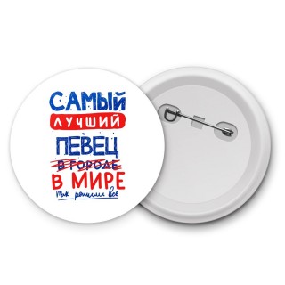 Самый лучший ПЕВЕЦ в мире - так решили все