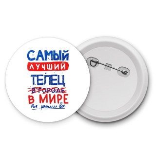 Самый лучший ТЕЛЕЦ в мире - так решили все