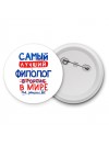 Самый лучший ФИЛОЛОГ в мире - так решили все