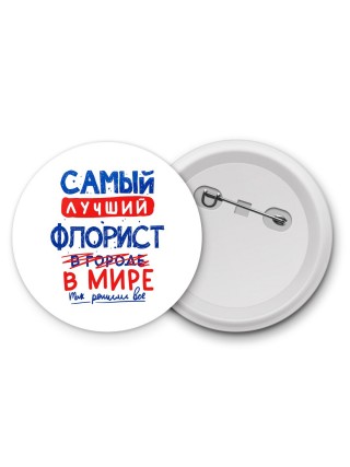 Самый лучший ФЛОРИСТ в мире - так решили все