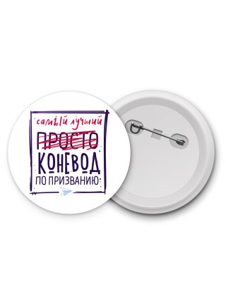 Самый лучший просто КОНЕВОД по призванию