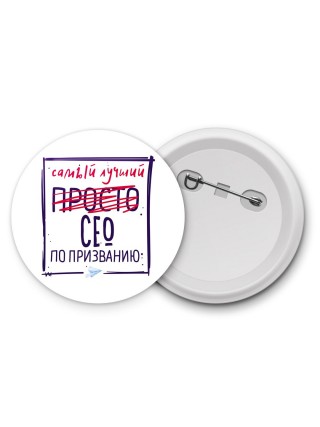 Самый лучший просто СЕО по призванию