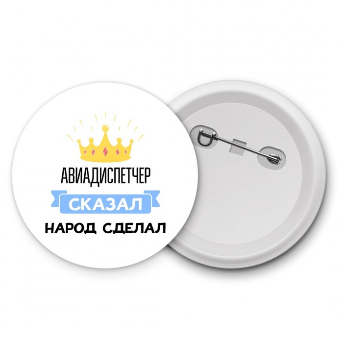 авиадиспетчер сказал народ сделал