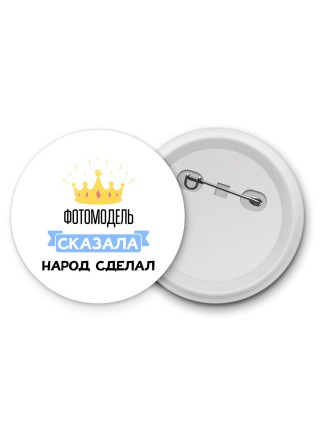 фотомодель сказала народ сделал