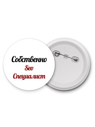 Собственно, Seo Специалист