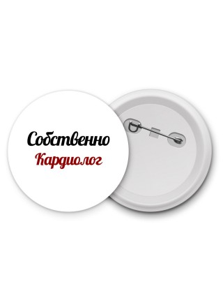 Собственно, Кардиолог