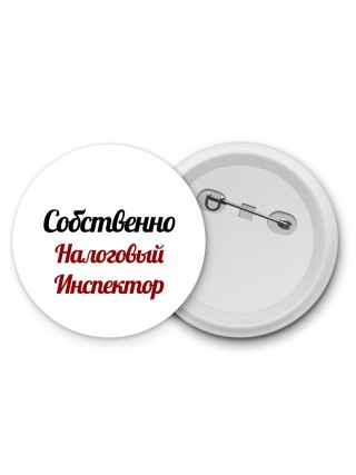 Собственно, Налоговый Инспектор