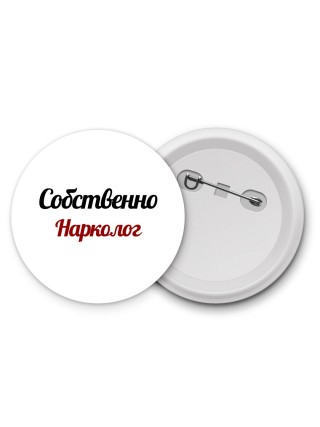 Собственно, Нарколог