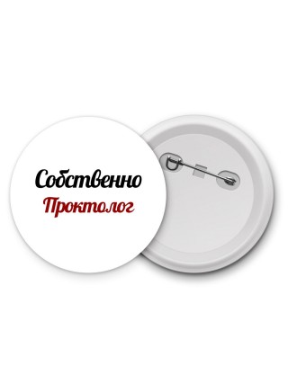 Собственно, Проктолог
