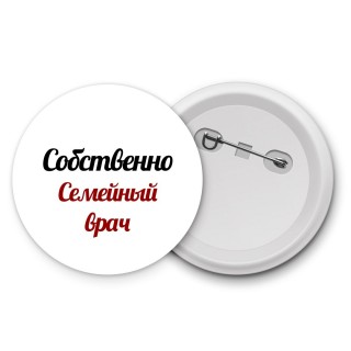 Собственно, семейный врач