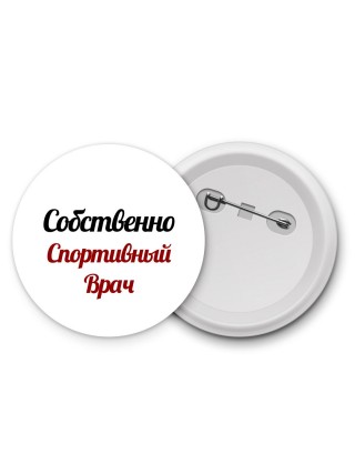 Собственно, Спортивный Врач