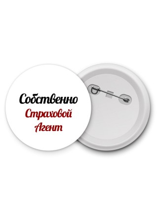 Собственно, Страховой Агент