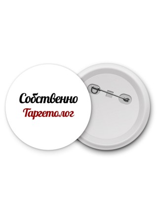 Собственно, Таргетолог