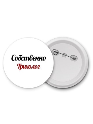 Собственно, Трихолог