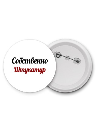 Собственно, Штукатур