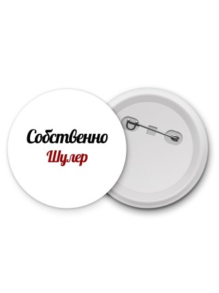 Собственно, Шулер