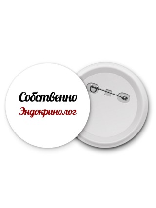 Собственно, Эндокринолог