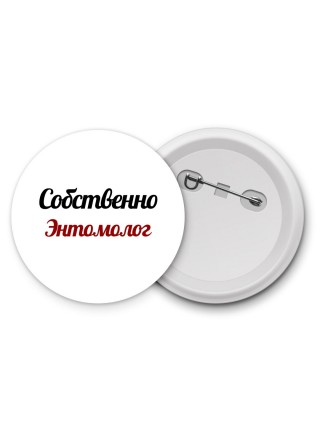 Собственно, Энтомолог